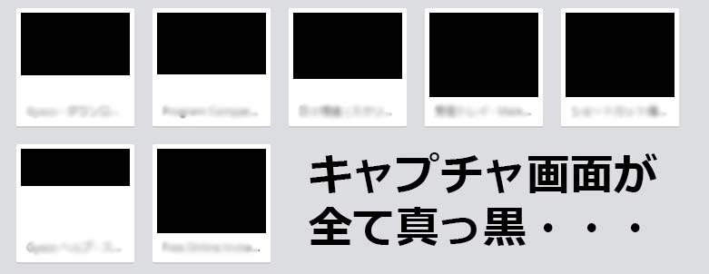 選択してスクリーンショット → 選択画像が真っ黒に