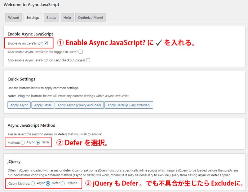 Async JavaScriptの設定色々